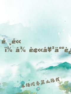 霸體，從被女人追殺開(kāi)始